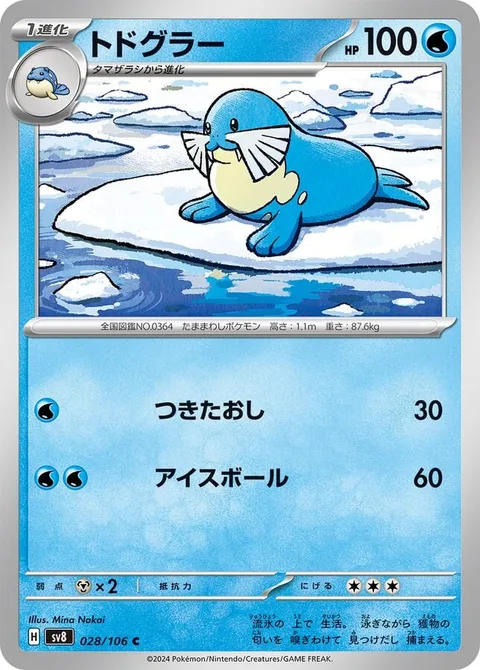 Sealeo [Lunge Out | Ice Ball]