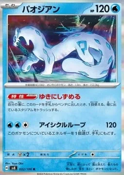 Chien-Pao [Snow Sink | Icicle Loop]