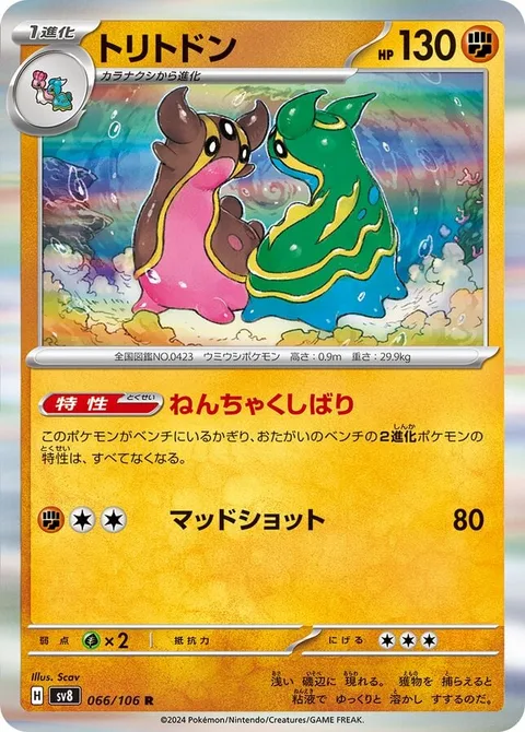 Gastrodon [Sticky Bind | Mud Shot]