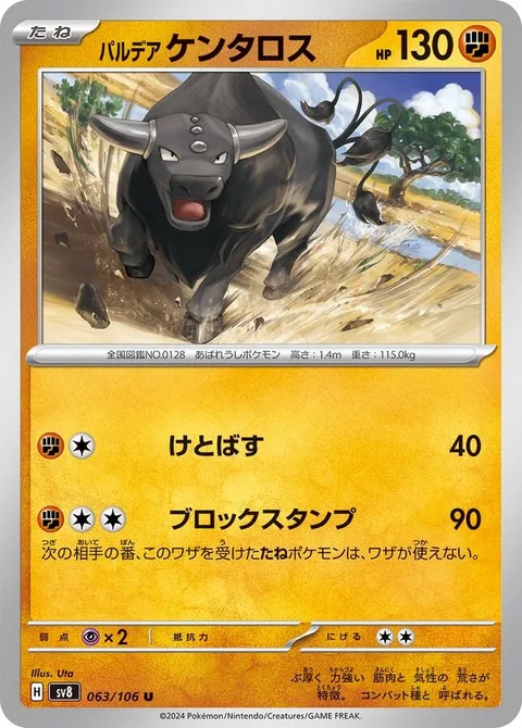 Paldean Tauros [Smash Kick | Blocking Stomp]