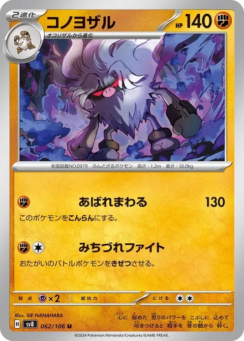 Annihilape [Tantrum | Destined Fight]