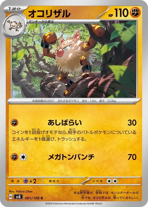 Primeape [Sweep the Leg | Mega Punch]