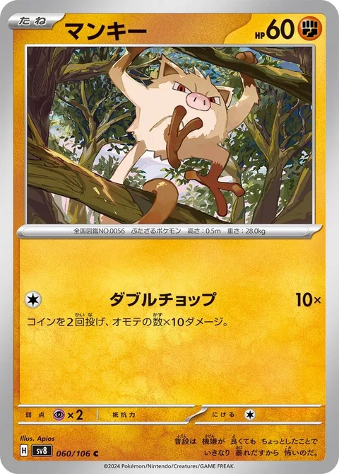 Mankey [Dual Chop]