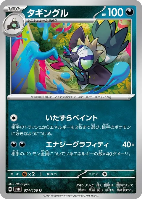 Grafaiai [Mischievous Paint | Energized Graffiti]