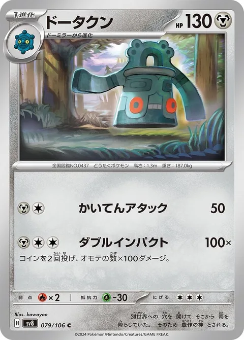Bronzong [Spinning Attack | Double Impact]