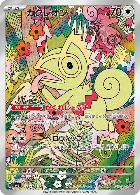 Kecleon [Expert Hider | Lick Whip]