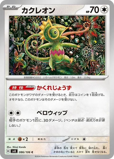 Kecleon [Expert Hider | Lick Whip]