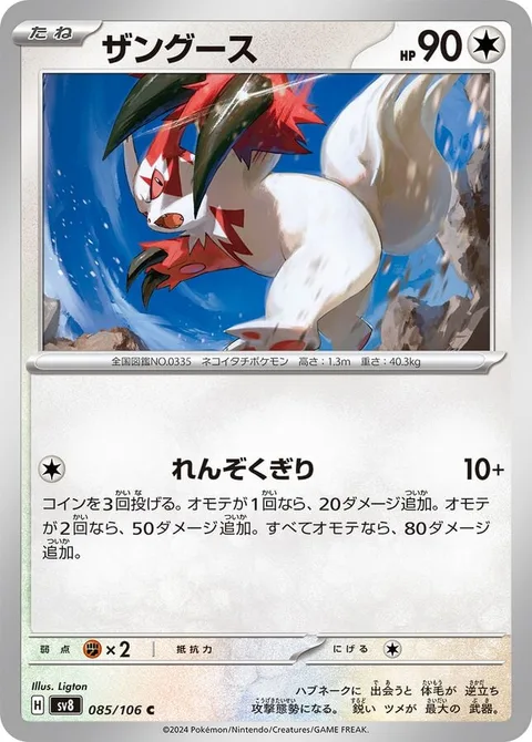 Zangoose [Fury Cutter]