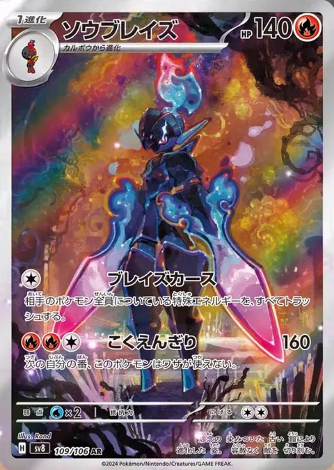 Ceruledge [Cursed Edge | Black Blaze Slash]