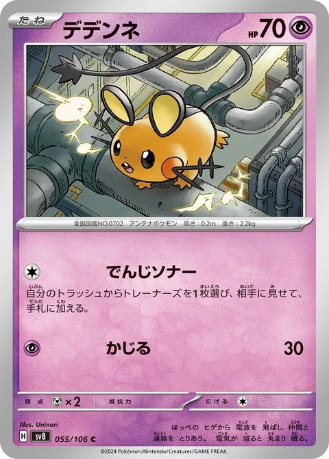 Dedenne [Electromagnetic Sonar | Gnaw]