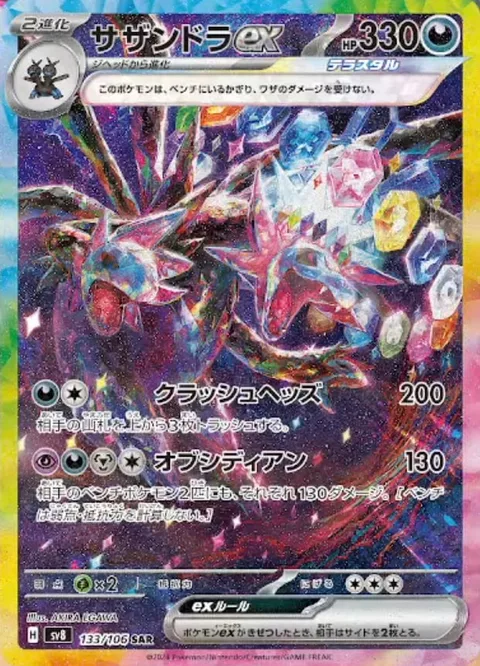 Hydreigon ex [Crashing Headbutt | Obsidian]