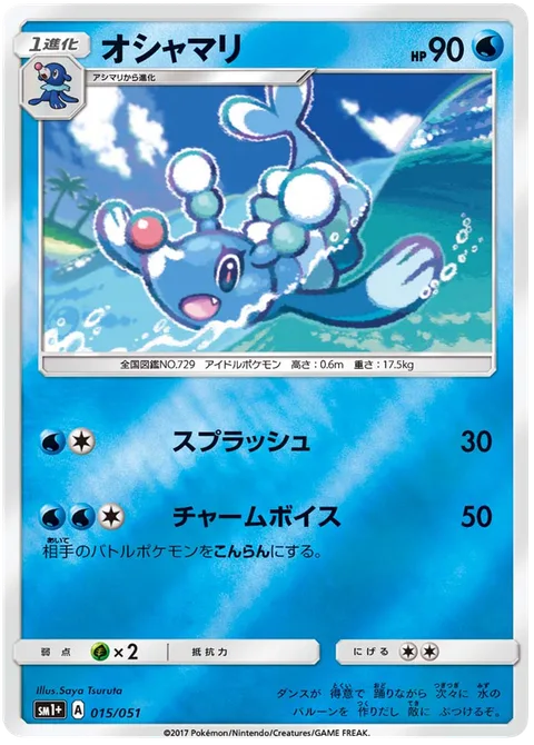 Brionne [Wave Splash | Disarming Voice]