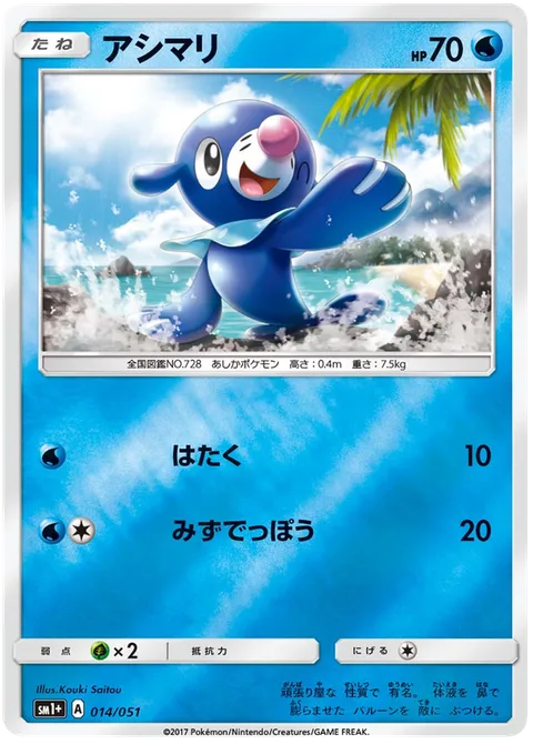 Popplio [Pound | Water Gun]