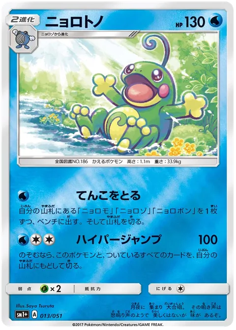 Politoed [Roll Call | Hyper Jump]