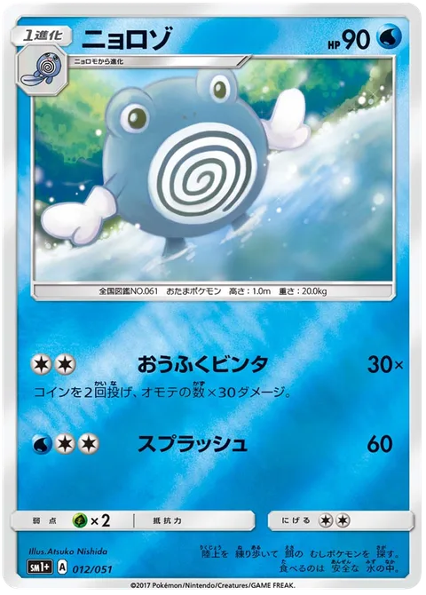 Poliwhirl [Double Slap | Wave Splash]