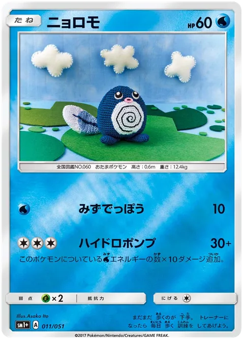 Poliwag [Water Gun | Hydro Pump]