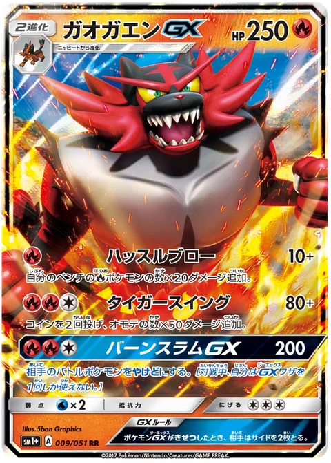 Incineroar GX [Hustling Strike | Tiger Swing | Burning Slam GX]