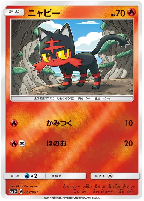 Litten [Bite | Flare]