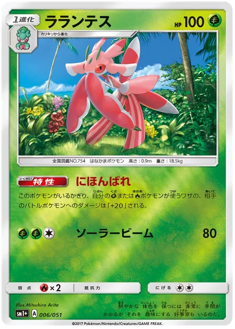 Lurantis [Sunny Day | Solar Beam]