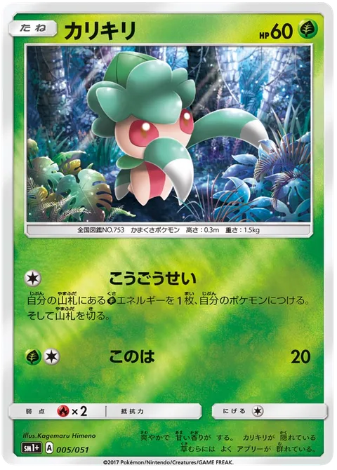 Fomantis [Synthesis | Leafage]