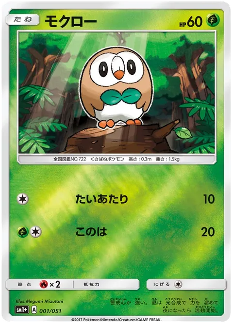 Rowlet [Tackle | Leafage]