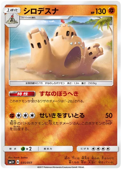 Palossand [Wall of Sand | Absorb Vitality]