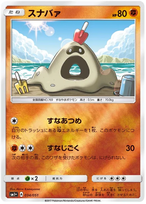 Sandygast [Shore Up | Sand Tomb]
