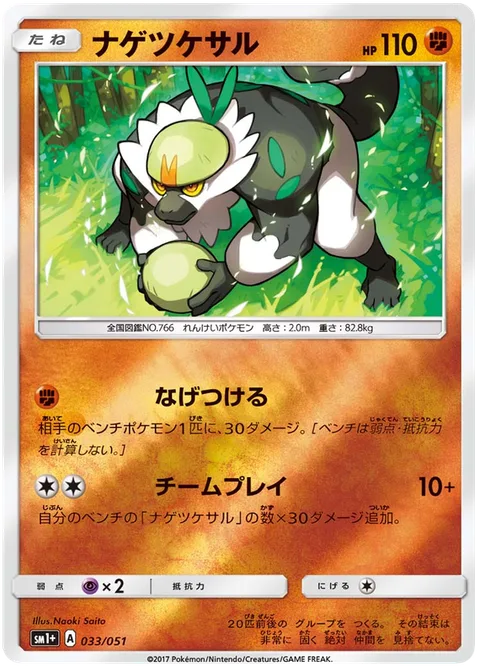 Passimian [Fling | Team Play]