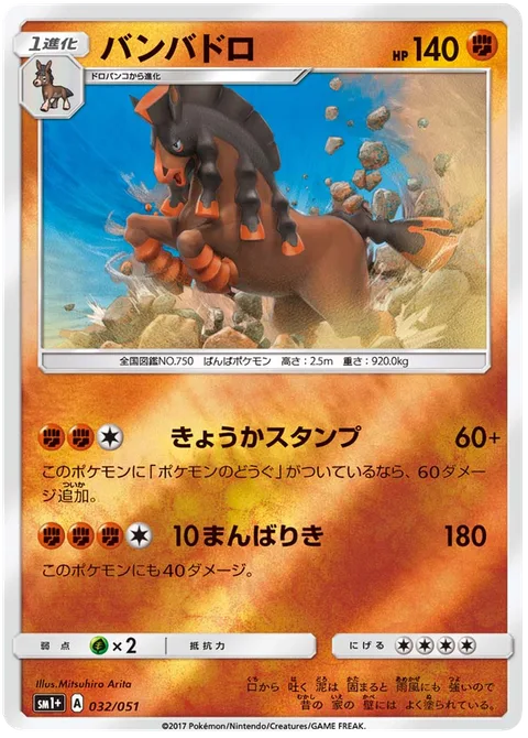 Mudsdale [Enhanced Stomp | High Horsepower]