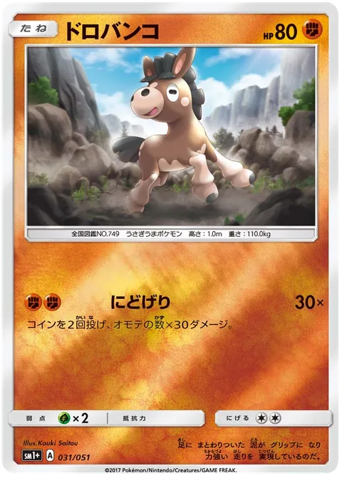Mudbray [Double Kick]