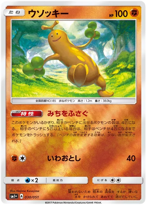 Sudowoodo [Roadblock | Rock Throw]