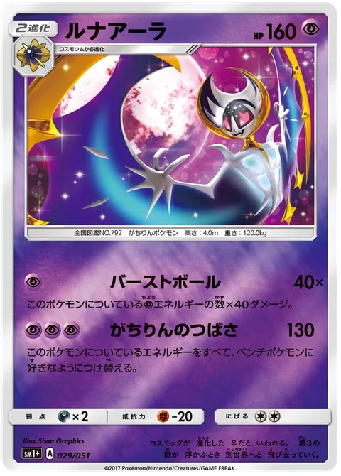 Lunala [Shatter Shot | Wings of the Moone]