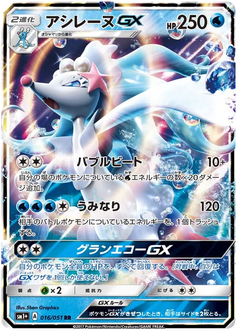 Primarina GX [Bubble Beat | Roaring Seas | Grand Echo GX]