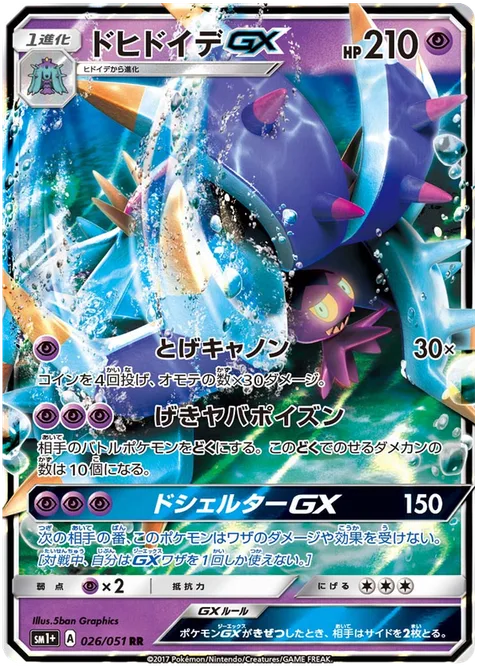 Toxapex GX [Spike Cannon | Ultra-Toxic Poison | Total Shelter GX]