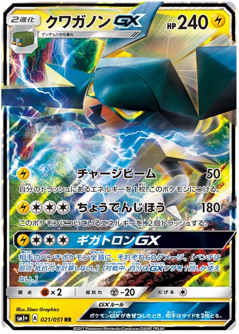 Vikavolt GX [Charge Beam | Super Zap Cannon | Gigatron GX]