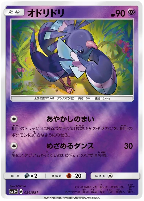 Oricorio [Supernatural Dance | Revelation Dance]