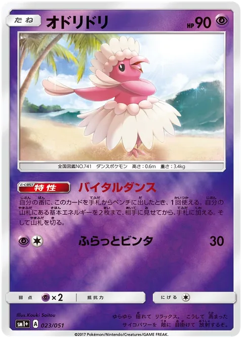 Oricorio [Vital Dance | Casual Slap]