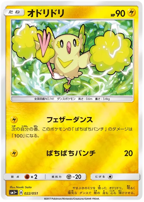 Oricorio [Feather Dance | Pom-Pom Punch]