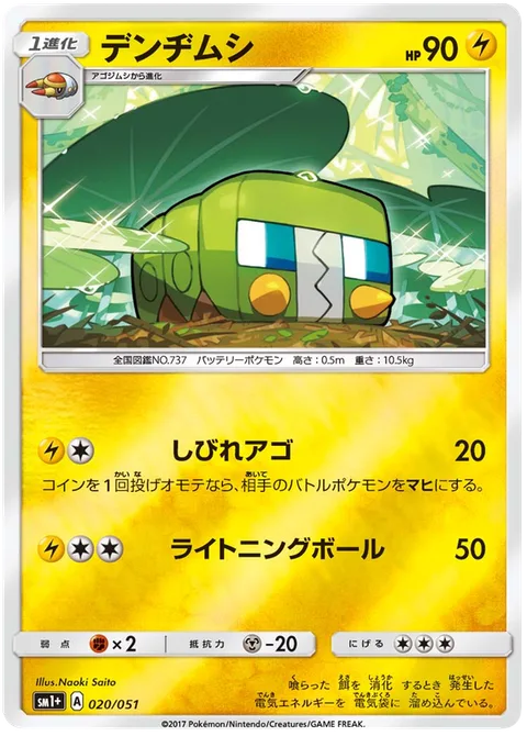 Charjabug [Shocking Jaws | Electric Ball]