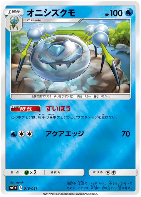 Araquanid [Water Bubble | Aqua Edge]