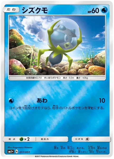 Dewpider [Bubble]