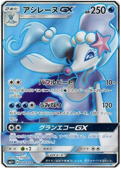 Primarina GX [Bubble Beat | Roaring Seas | Grand Echo GX]