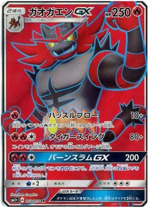 Incineroar GX [Hustling Strike | Tiger Swing | Burning Slam GX]