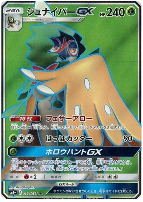 Decidueye GX [Feather Arrow | Razor Leaf | Hollow Hunt GX]