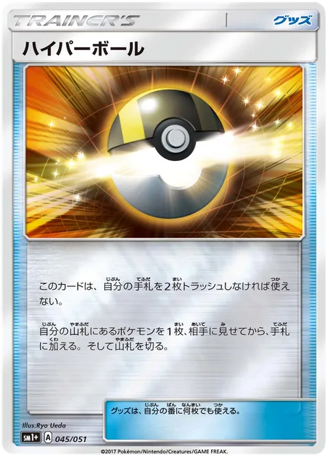 Ultra Ball