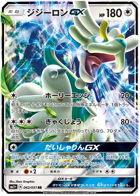 Drampa GX [Righteous Edge | Berserk | Big Wheel GX]