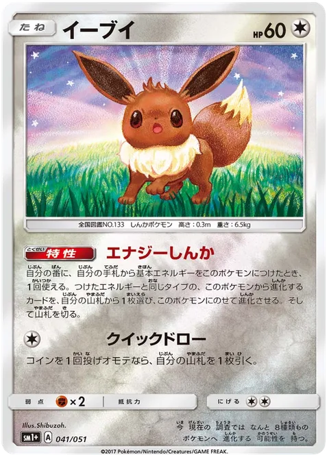 Eevee [Energy Evolution | Quick Draw]