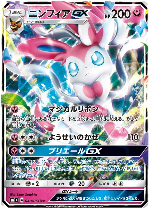 Sylveon GX [Magical Ribbon | Fairy Wind | Plea GX]