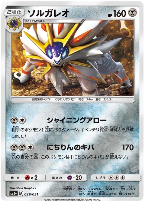 Solgaleo [Shining Arrow | Fangs of the Sunne]