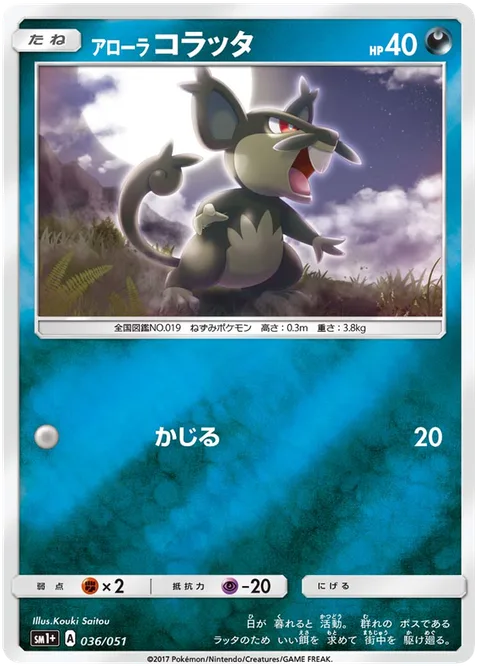 Alolan Rattata [Gnaw]
